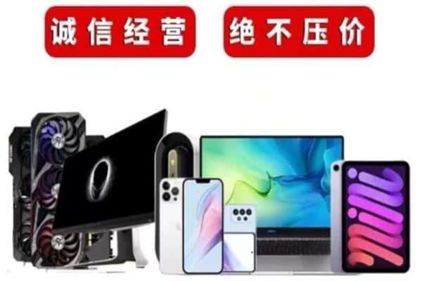 南召县回收手机