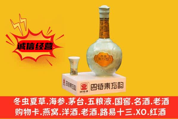 南召县上门回收四特酒价格