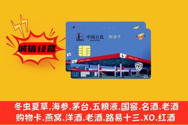 南召县回收加油卡