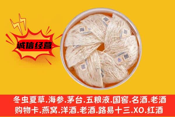 南召县回收燕窝