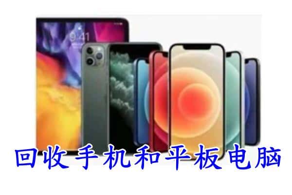 南召县回收手机